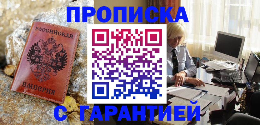 прописка штамп в Камызяке
