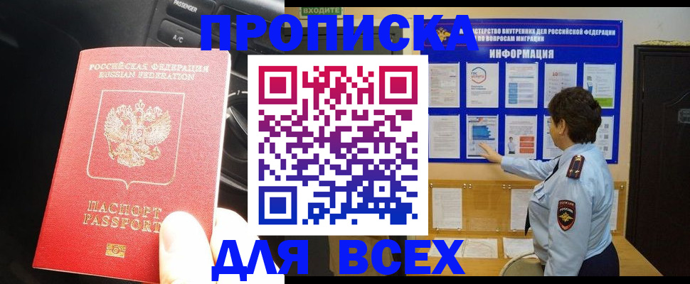 прописка для школы в Камызяке
